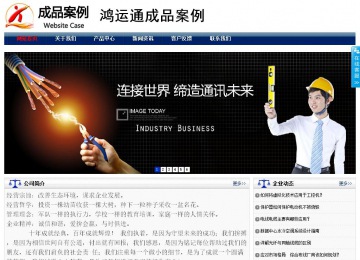 商務型成品案例站No:8823