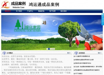 商務型成品案例站No:8823