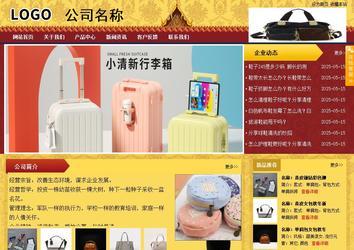 商務型成品案例站No:8824