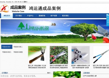 商務型成品案例站No:8827