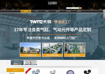 商務型成品案例站No:8829