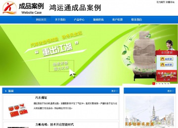 商務型成品案例站No:8838