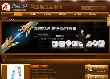 商務型成品案例站No:8861