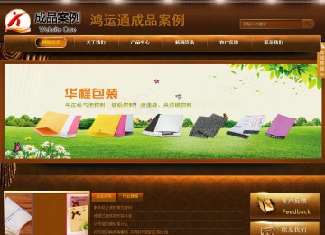 商務型成品案例站No:8861