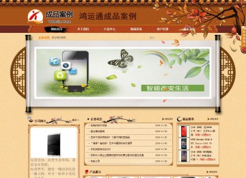 商務型成品案例站No:8863