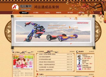 商務型成品案例站No:8863