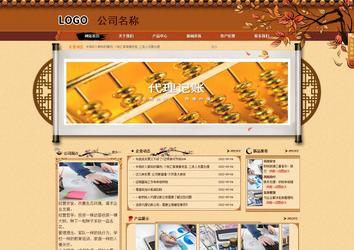 商務型成品案例站No:8863