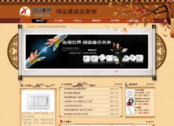 商務型成品案例站No:8863