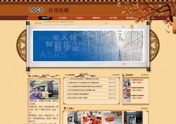 商務型成品案例站No:8863