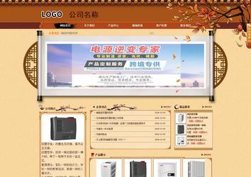 商務型成品案例站No:8863