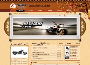 商務型成品案例站No:8863