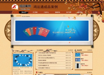 商務型成品案例站No:8863