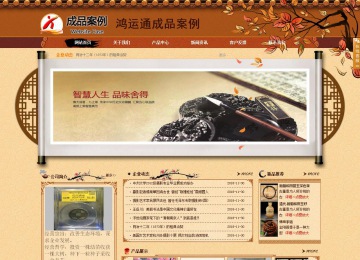 商務型成品案例站No:8863