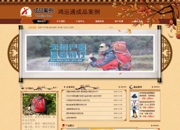 商務型成品案例站No:8863