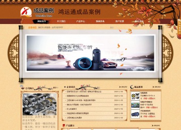 商務型成品案例站No:8863