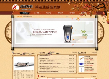 商務型成品案例站No:8863