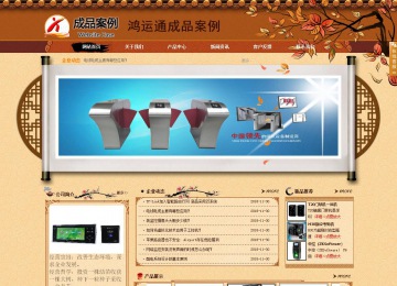 商務型成品案例站No:8863